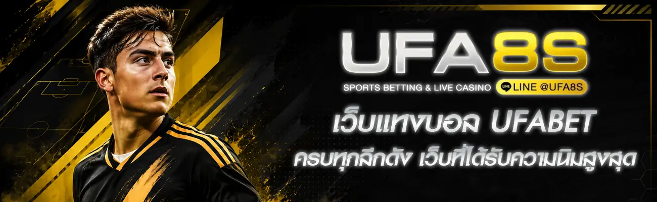 แทงบอล UFABET
