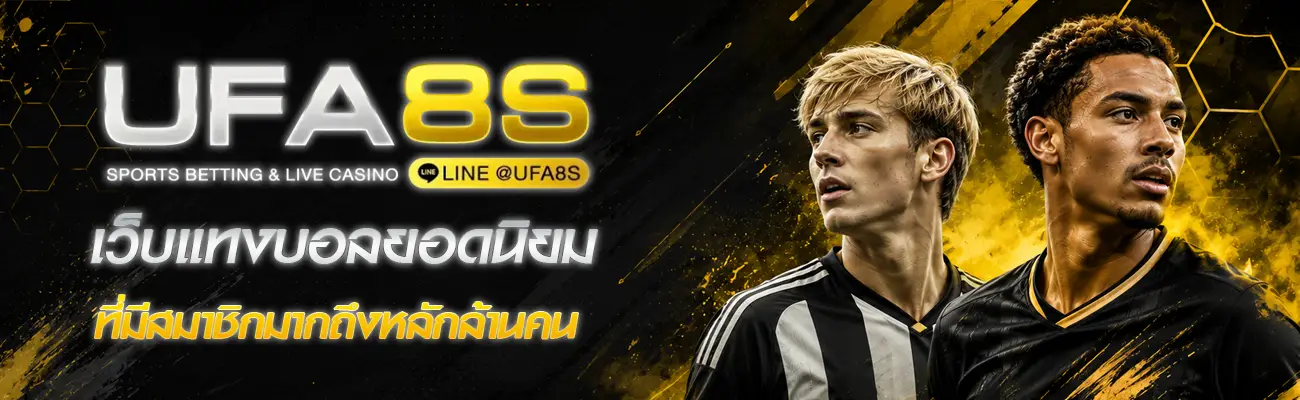 แทงบอล UFABET