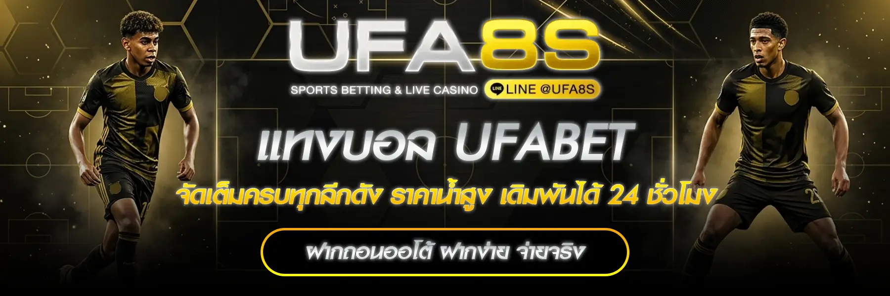 แทงบอล UFABET